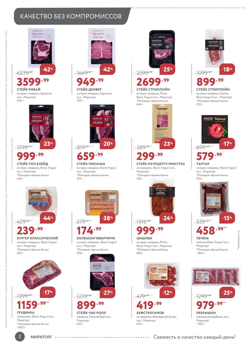 Линейка Black Angus: стейк Топ Блейд 460 г за 999₽ (-23%), бургер классический 360 г за 239₽ (-44%), стейк Денвер 290 г за 949₽ (-42%),  Стейк стриплойн Prime 640 г — 2699₽ (-25%).